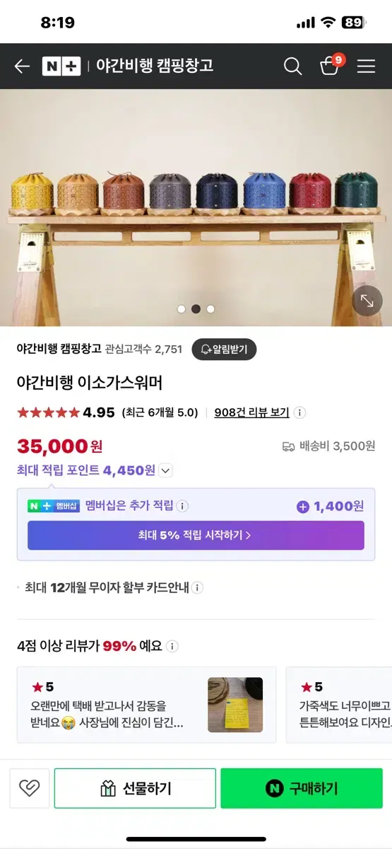 야간비행 캠핑용 이소가스 가죽 워머